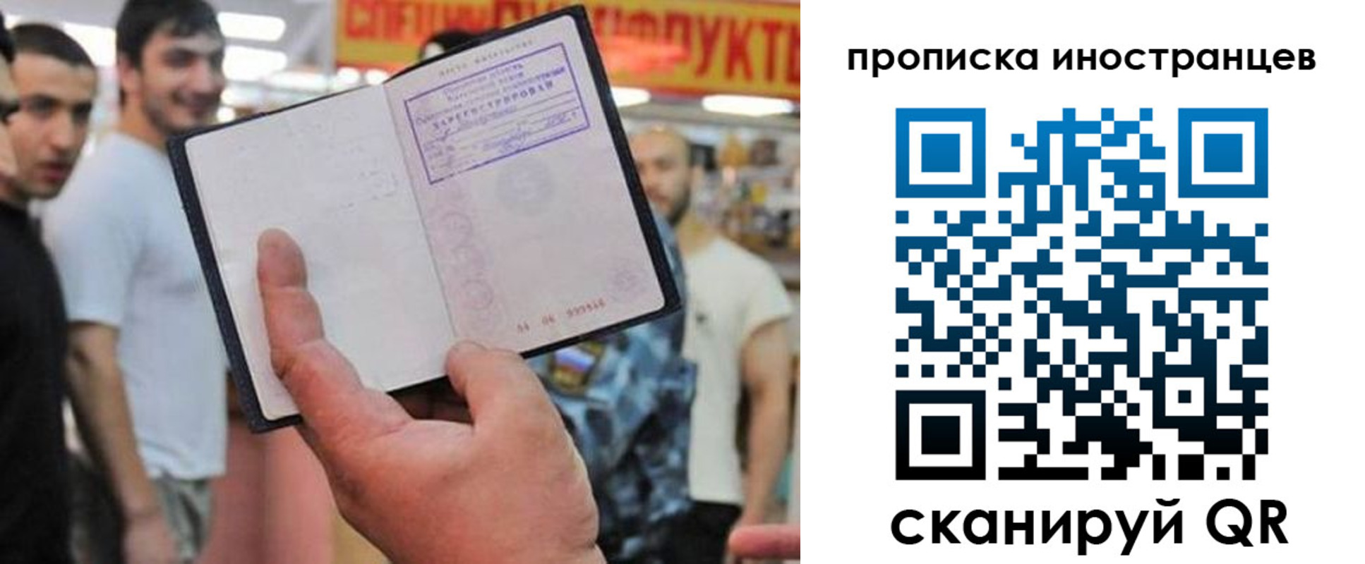 прописка законно в Алексеевке